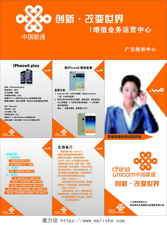 中国联通服务销售运营海报